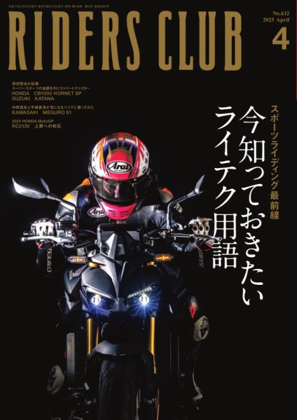 RIDERS CLUB（ライダースクラブ） 2025年4月号 (発売日2025年02月27日