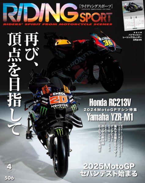 RIDING SPORT（ライディングスポーツ） 2025年4月号 (発売日2025年02月21日) 表紙