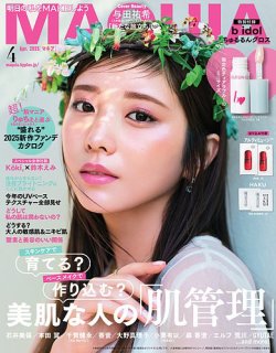 MAQUIA（マキア） 2025年4月号 (発売日2025年02月20日) 表紙