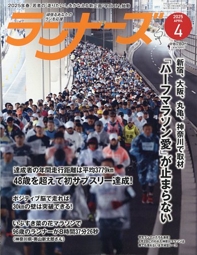 ランナーズ 2025年4月号 (発売日2025年02月20日) | 雑誌/電子書籍/定期