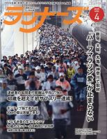 ランナーズ 2025年4月号 表紙