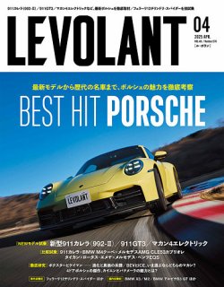 ル・ボラン（LE VOLANT） 2025年4月号 (発売日2025年02月26日) 表紙