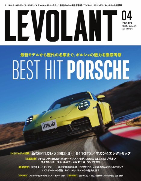 ル・ボラン（LE VOLANT） 2025年4月号 (発売日2025年02月26日) | 雑誌