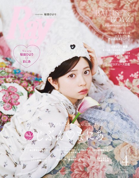 れい@即購入⭕プロフ必読⚠️ページ Ray（レイ） 2025年4月号 (発売日2025年02月21日) | 雑誌/定期購読の