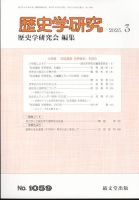歴史学研究 2025年3月号 表紙
