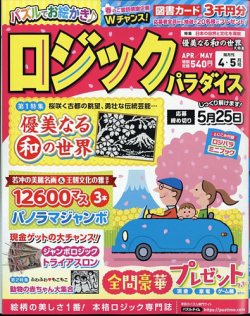 ロジックパラダイス 2025年4月号 (発売日2025年02月26日) 表紙