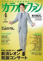 カラオケファン 2025年4月号 (発売日2025年02月20日) | 雑誌