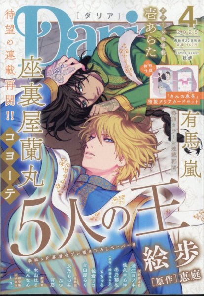 Daria (ダリア)  2025年4月号 (発売日2025年02月21日) 表紙