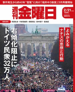 週刊金曜日 1509号 (発売日2025年02月21日) 表紙