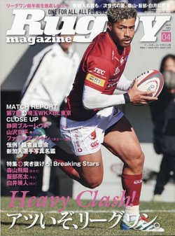 ラグビーマガジン 2025年4月号 (発売日2025年02月25日) 表紙
