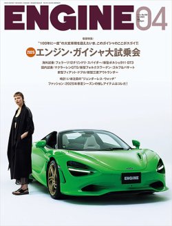ENGINE（エンジン） 2025年4月号 (発売日2025年02月26日) 表紙