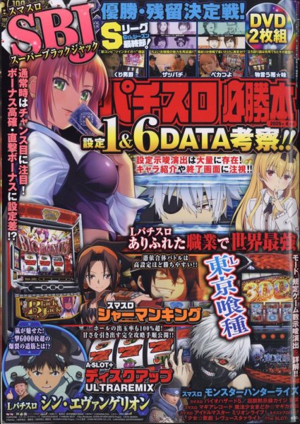 パチスロ必勝本 2025年4月号 (発売日2025年02月20日) 表紙