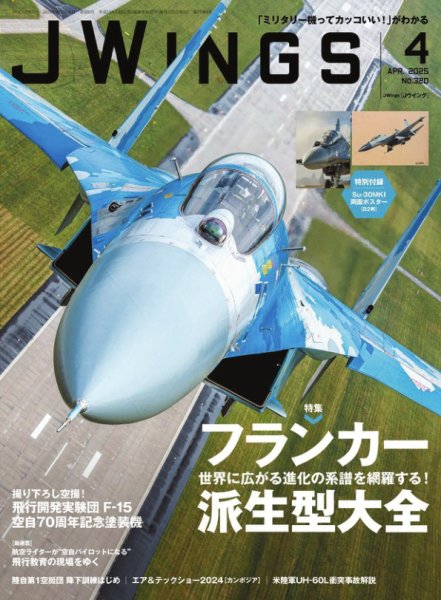 Ｊウイング 2025年4月号 (発売日2025年02月21日) 表紙