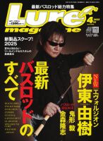 Lure magazine（ルアーマガジン） 2025年4月号 表紙