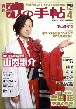 歌の手帖 2025年4月号 (発売日2025年02月20日) 表紙