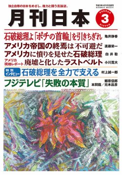 月刊日本 2025年3月号 (発売日2025年02月22日) 表紙