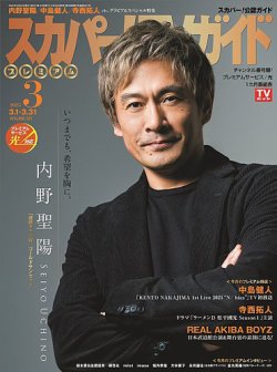 スカパー！TVガイド プレミアム 2025年3月号 (発売日2025年02月25日) 表紙
