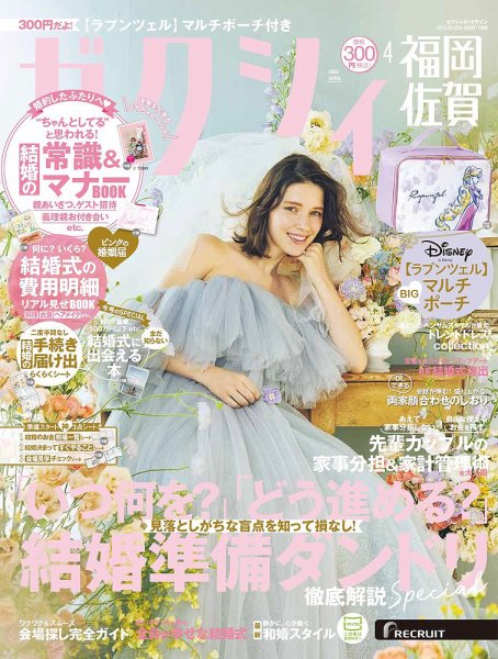 ゼクシィ福岡・佐賀 4月号 (発売日2025年02月21日) | 雑誌/定期購読の