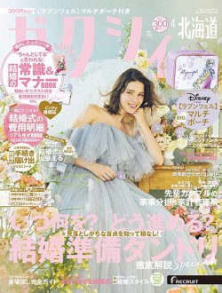 ゼクシィ北海道 4月号 (発売日2025年02月21日) 表紙