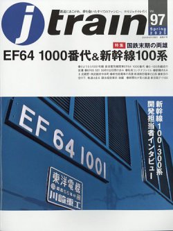 Jトレイン（ジェイトレイン） 2025年4月号 (発売日2025年02月21日) 表紙