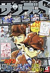 少年サンデー増刊 2025年4/1号 (発売日2025年02月25日) 表紙
