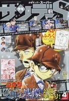少年サンデー増刊の最新号【2025年5/1号 (発売日2025年03月25日
