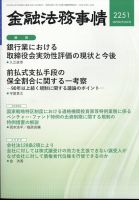 金融法務事情DVD KINZAIストア
