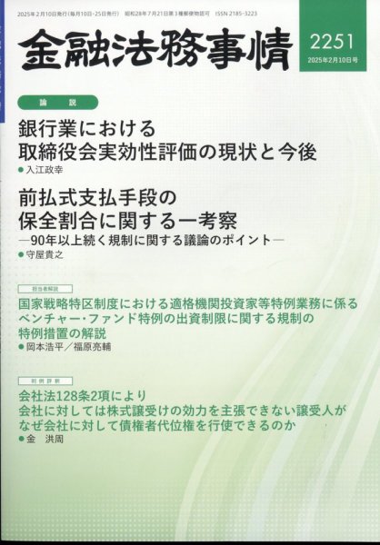 金融法務事情 2025年2/10号 (発売日2025年02月10日) 表紙