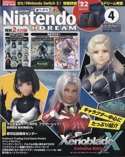 Nintendo DREAM（ニンテンドードリーム） 2025年4月号 (発売日2025年02月20日) 表紙
