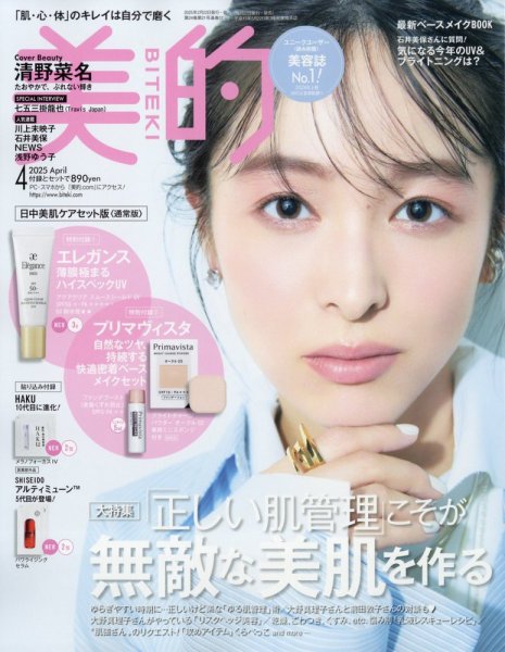 美的（BITEKI） 2025年4月号 (発売日2025年02月20日) | 雑誌/定期購読