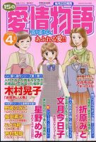 15の愛情物語 2025年4月号 (発売日2025年02月21日) 表紙