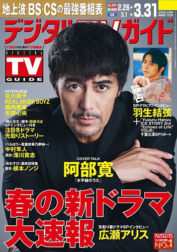 月刊 TVガイド関東版 2019年 2月号 : 月刊TVガイド | HMV&BOOKS