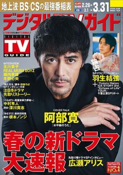 デジタルTVガイド全国版 2025年4月号 (発売日2025年02月21日) | 雑誌