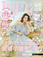 ゼクシィ長野・山梨 4月号 (発売日2025年02月21日) 表紙