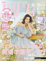 ゼクシィ富山・石川・福井 4月号 表紙
