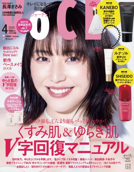 VOCE（ヴォーチェ） 2025年4月号 (発売日2025年02月20日) | 雑誌/定期