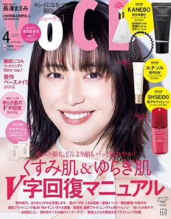 VOCE（ヴォーチェ） 2025年4月号 (発売日2025年02月20日) 表紙