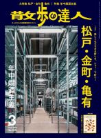 散歩の達人 2025年3月号 (発売日2025年02月21日) 表紙