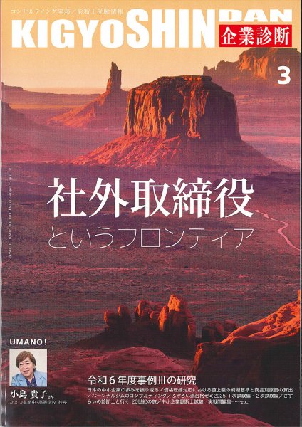 企業診断 2025年3月号 (発売日2025年02月28日) 表紙