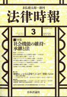 法律時報 表紙