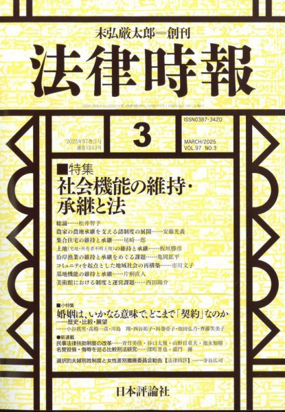 法律時報 2025年02月27日発売号 表紙