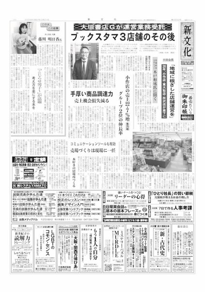 新文化 3550号 (発売日2025年02月27日) 表紙