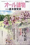 オール読物 2025年3月号の表紙