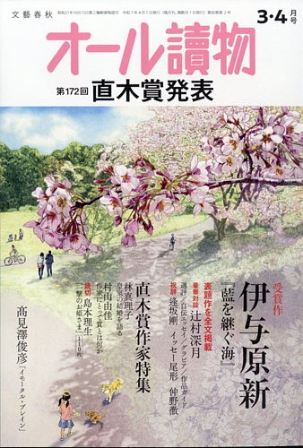 オール読物 2025年3月号 (発売日2025年02月21日) | 雑誌/定期購読の