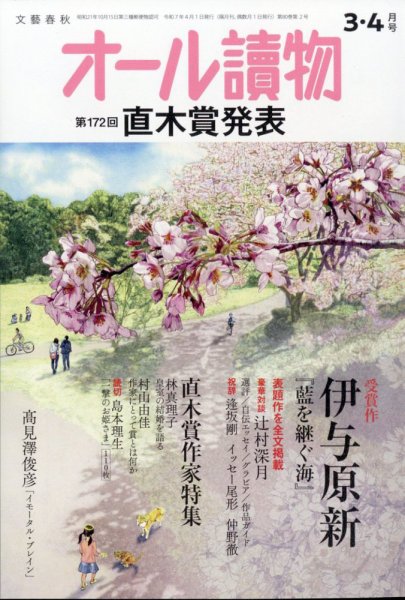 オール読物 2025年3月号 (発売日2025年02月21日) | 雑誌/定期購読の