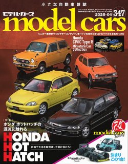 MODEL CARS（モデル・カーズ） No.347 (発売日2025年02月26日) | 雑誌