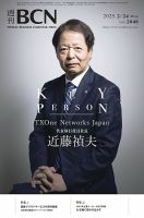 週刊BCN vol.2048 表紙