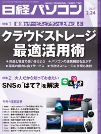 日経パソコン 25年2月24日号 (発売日2025年02月24日) 表紙