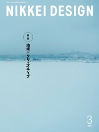 日経デザイン 2025年3月号 (発売日2025年02月24日) 表紙