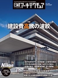 日経アーキテクチュア 25年2月27日号 (発売日2025年02月27日) 表紙